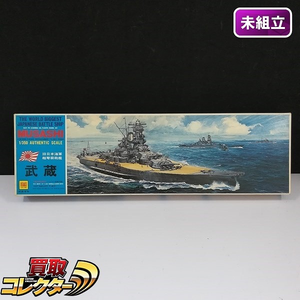オオタキ 1/350 旧日本海軍 超弩級戦艦 武蔵 モーターライズ_1