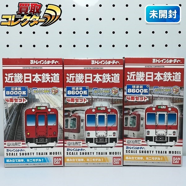 Bトレインショーティー 近畿日本鉄道 8600系 現塗装 4両セット 8000系 旧塗装 4両セット