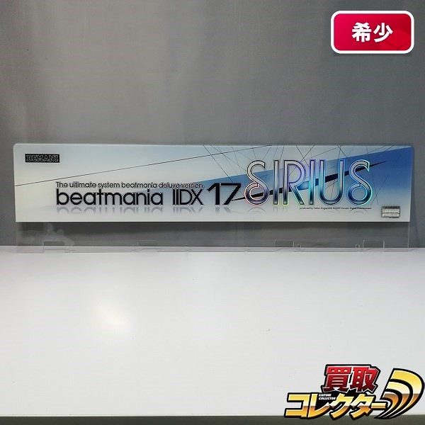 コナミ beatmania IIDX 17 SIRIUS 筐体パネル_1