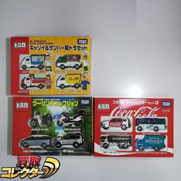 トミカ キャリイ&サンバー軽トラセット ツーリングコレクション コカコーラ ドリンクカーセット3