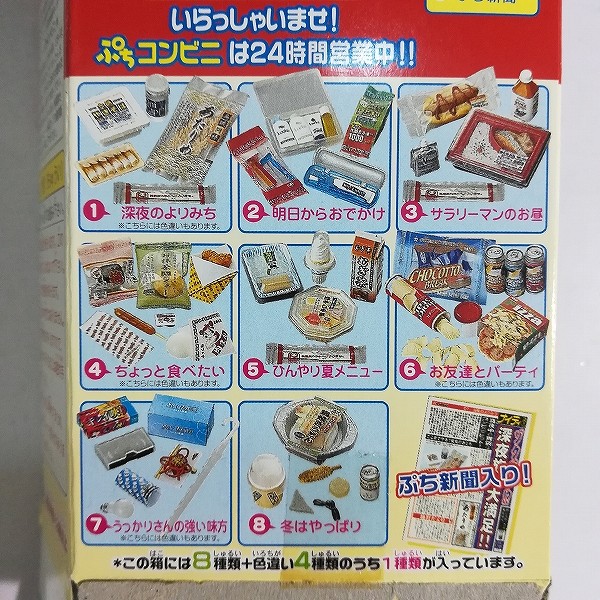 ちがいのは リーメント ぷちサンプルシリーズ ぷちコンビニ 全8種類