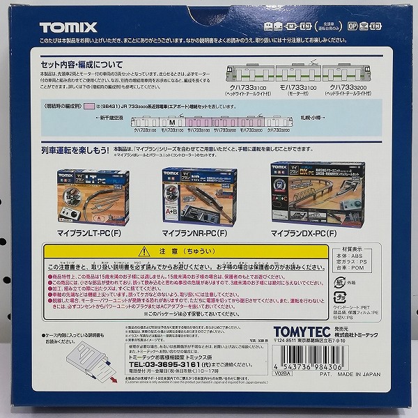 TOMIX Nゲージ 98430 JR 733-3000系 近郊電車 エアポート 基本セット_2