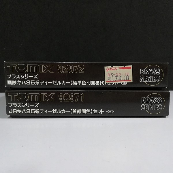 TOMIX ブラスシリーズ 92971 JRキハ35系ディーゼルカー(首都圏色)セット 92972 国鉄キハ35系ディーゼルカー(標準色･900番台)セット_2