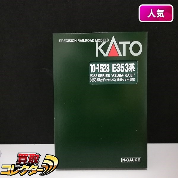 KATO Nゲージ 10-1523 E353系 あずさ・かいじ 5両 増結セット_1