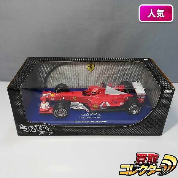ホットウィール 1/18 フェラーリ F2003-GA #1 M.シューマッハ 鈴鹿サーキット