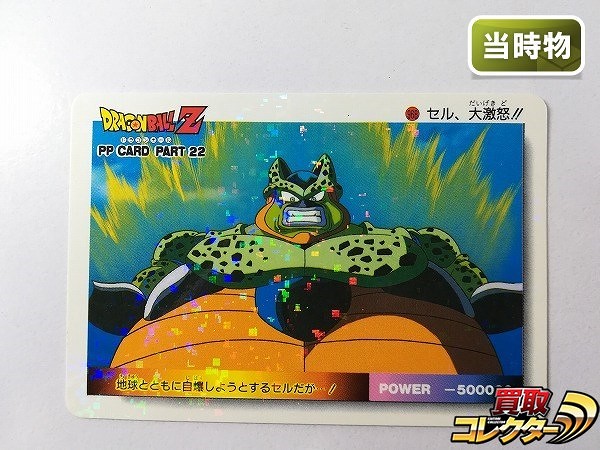 アマダ ドラゴンボール PPカード 22弾 No.968 セル、大激怒!! ノーマルキラ デジタルキューブ_1