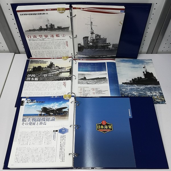 デアゴスティーニ 週刊栄光の日本海軍パーフェクトファイル 1～11章_3