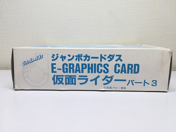 仮面ライダー ジャンボカードダス E-GRAPHICS CARD パート3 1箱 100枚入り_2