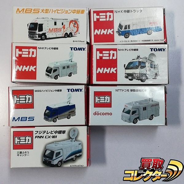 トミカ NHK中継トラック フジテレビ中継車 FNN CX-101 MBS 大型ハイビジョン中継車 他_1