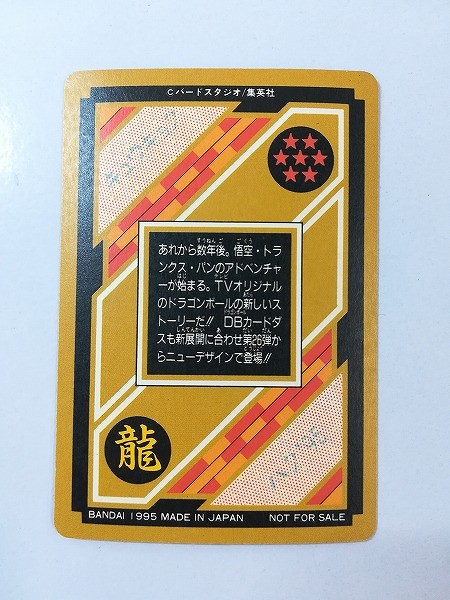 非売品 ドラゴンボール GT カードダス 究極博 ’95 悟空&トランクス&パン キラ プリズム_2