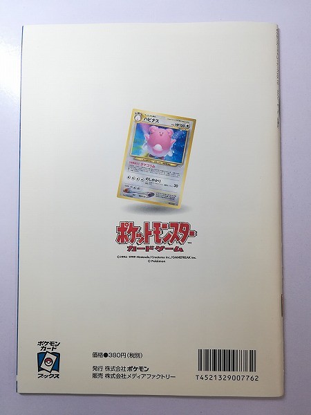 ポケモンカード トレーナーズ 2001 Vol.10 わるいフシギソウ わるいフシギバナ付_2