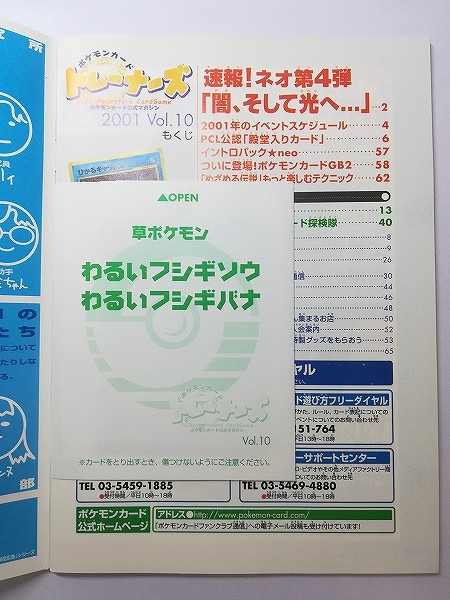 ポケモンカード トレーナーズ 2001 Vol.10 わるいフシギソウ わるいフシギバナ付_3