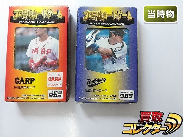 タカラ プロ野球 カードゲーム 広島東洋カープ ’98 近鉄バファローズ ’98 計2点