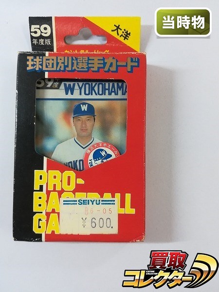 タカラ プロ野球カード 59年度版 横浜大洋 ホエールズ 球団別選手カード_1