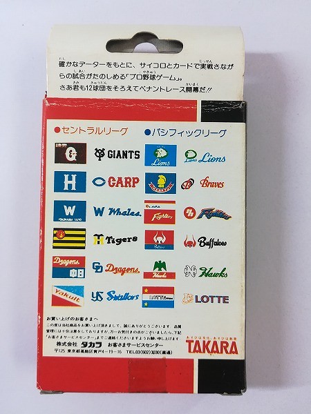 タカラ プロ野球カード 59年度版 横浜大洋 ホエールズ 球団別選手カード_2