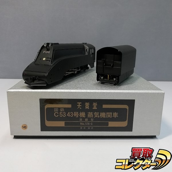 天賞堂 1/80 16.5mmゲージ No.526-S 国鉄 C53 43号機 蒸気機関車 流線型