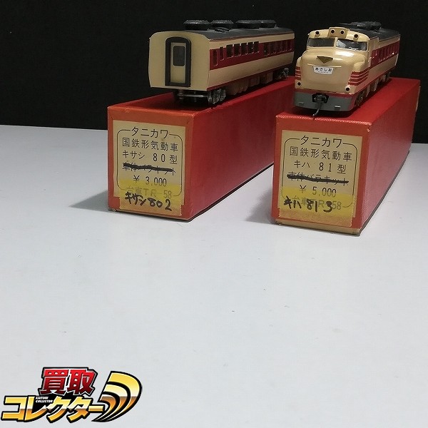 タニカワ HO 国鉄形気動車 キハ81-3 キサシ80-2