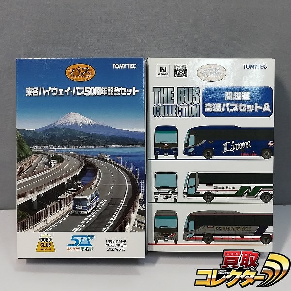 ザ・バスコレクション 関越道 高速バスセットA + 東名ハイウェイ・バス50周年記念セット