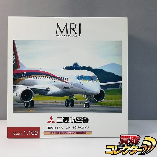 全日空商事 1/100 三菱航空機 MRJ90 JA21MJ_1