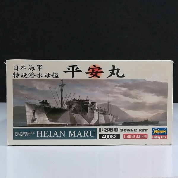 ハセガワ 1/350 日本海軍 特設潜水母艦 平安丸 ポスター付き 40082_2