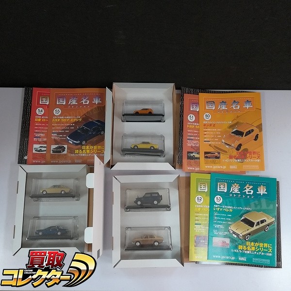 アシェット 1/43 国産名車コレクション Vol.50 ～ Vol.55 いすゞ ベレル トヨタ 1600GT 他_1