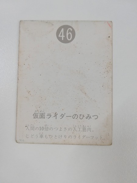 カルビー 旧 仮面ライダーカード No.46 仮面ライダーのひみつ_2