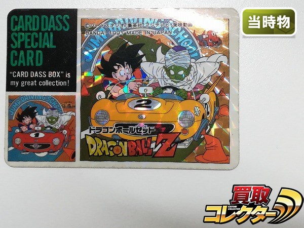 ドラゴンボール カードダスボックス付属 プラスチック製 スペシャルカード 孫悟空 ピッコロ ドライブ