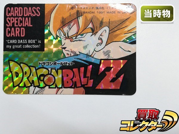 ドラゴンボール カードダスボックス付属 プラスチック製 スペシャルカード スーパーサイヤ人 孫悟空