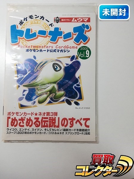 ポケモンカード 公式マガジン トレーナーズ 2000 Vol.9 ムウマ LV.23 プロモ_1