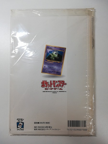 ポケモンカード 公式マガジン トレーナーズ 2000 Vol.9 ムウマ LV.23 プロモ_2