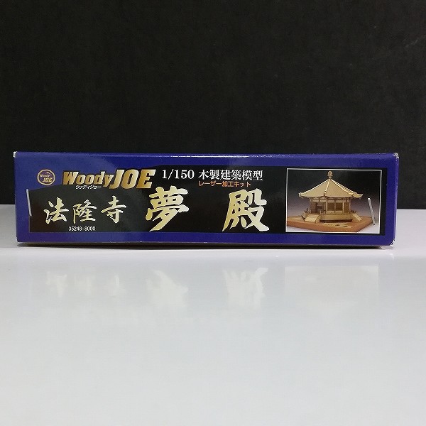 ウッディジョー 1/150 木製建築模型 レーザー加工キット 国宝 法隆寺 夢殿_2