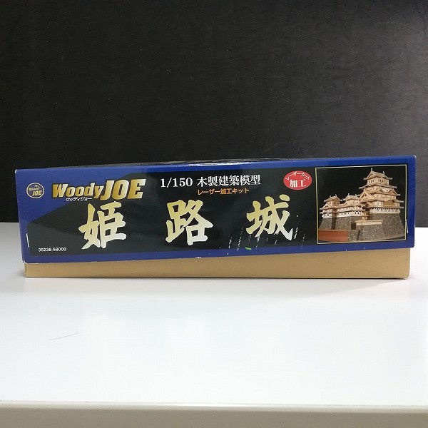 ウッディジョー 1/150 木製建築模型 レーザー加工キット 国宝 姫路城_2