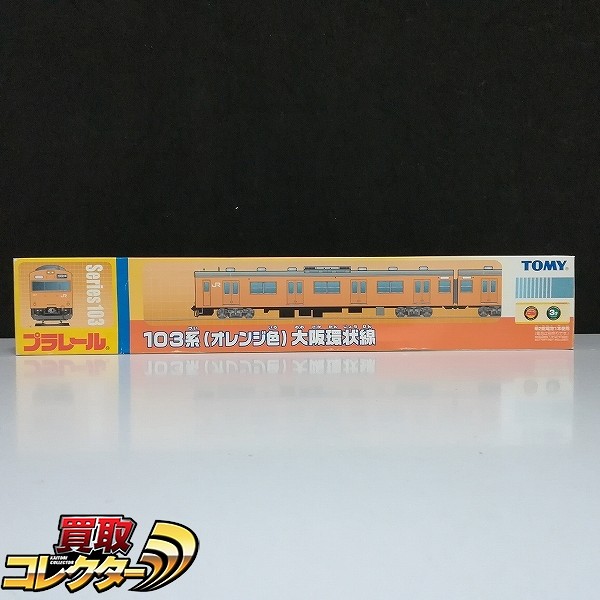 TOMY プラレール 103系 オレンジ色 大阪環状線