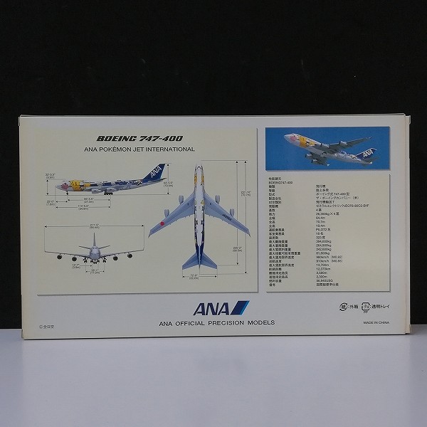 全日空商事 1/200 ANA B747-400 ポケモンジェット インターナショナル JA8962_2