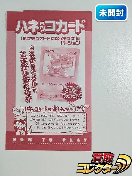 旧裏面 ポケモンカード ハネッコ LV.8 ポケモンカードになったワケ5 付属カード