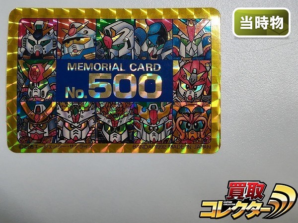 SDガンダム カードダス 本弾 パート13 No.500 MEMORIAL CARD Wプリズム_1