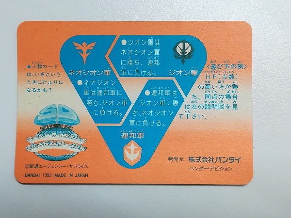 SDガンダム カードダス 本弾 パート13 No.500 MEMORIAL CARD Wプリズム_2