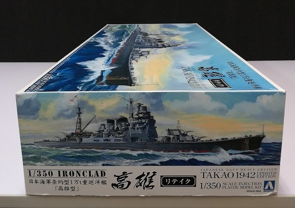 アオシマ 1/350 日本海軍 条約型1万t重巡洋艦 高雄型 高雄 1942 リテイク_2