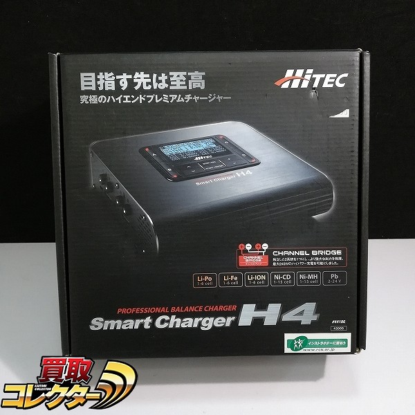 ハイテック スマートチャージャー H4 充電器