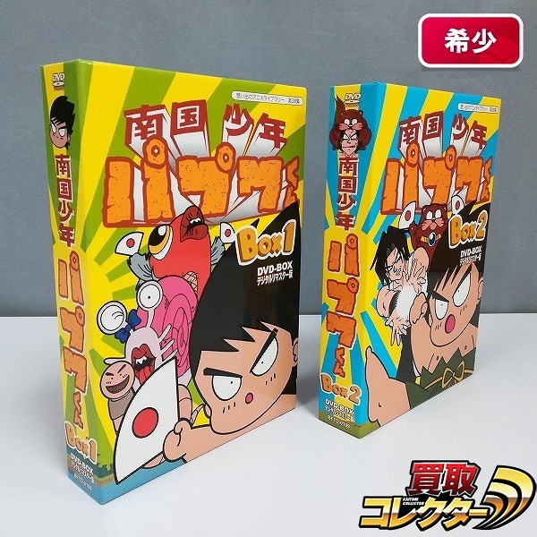 南国少年パプワくん DVD-BOX 1 2 デジタルリマスター版 全2BOX