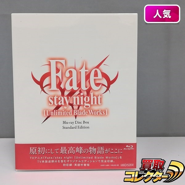 Fate/stay night Unlimited Blade Works Blu-ray Disc Box Standard Edition_1