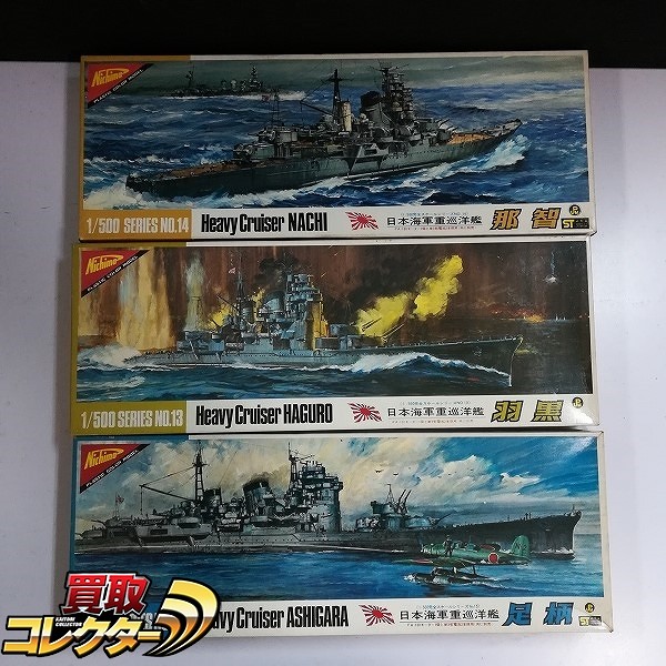 重巡洋艦 那智、羽黒 1 /500ニチモ - 模型/プラモデル