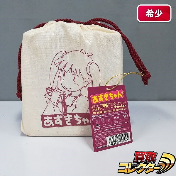 あずきちゃん DVD-BOX 復刻版 初回生産限定版