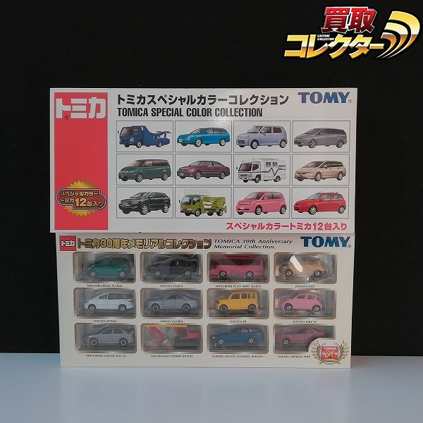 TOMY トミカ 30周年メモリアルコレクション スペシャルカラーコレクション