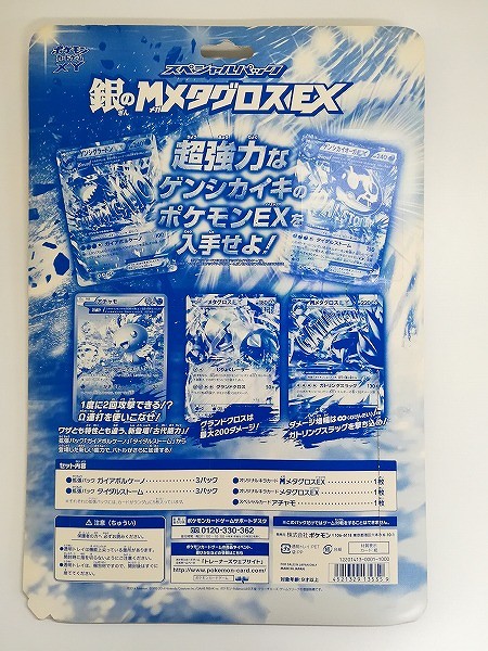 ポケモンカード XY スペシャルパック 銀のMメタグロスEX_2
