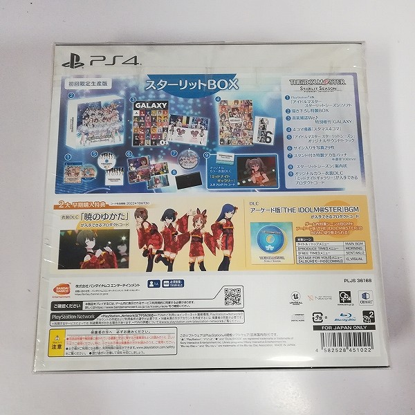 PlayStation4 ソフト アイドルマスター スターリットシーズン スターリットBOX 初回限定生産版_2