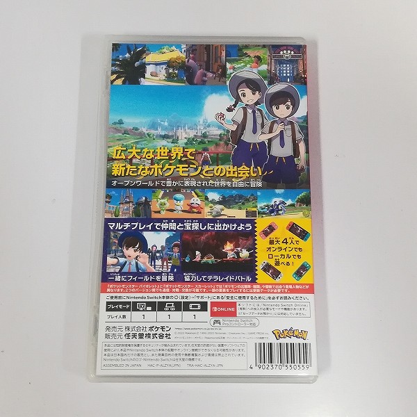 Nintendo Switch ソフト ポケットモンスター バイオレット 購入特典カード付_2