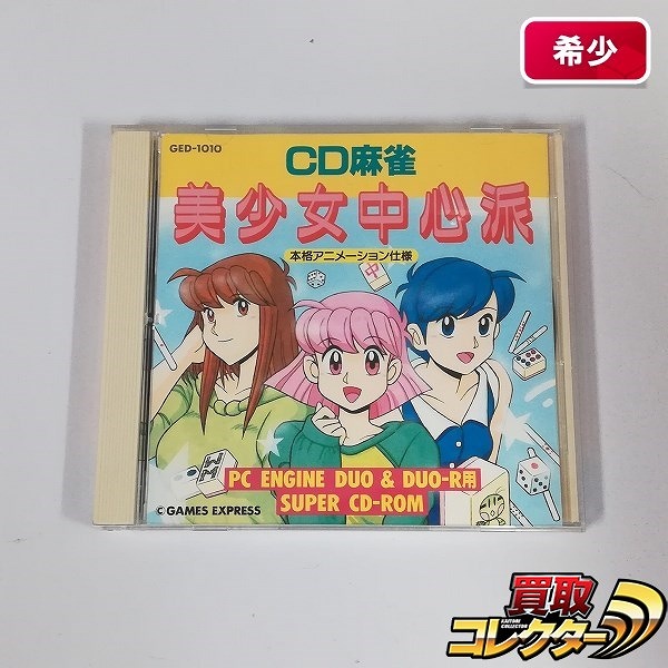 PCエンジン DUO&DUO-R用 SUPER CD-ROM CD麻雀 美少女中心派