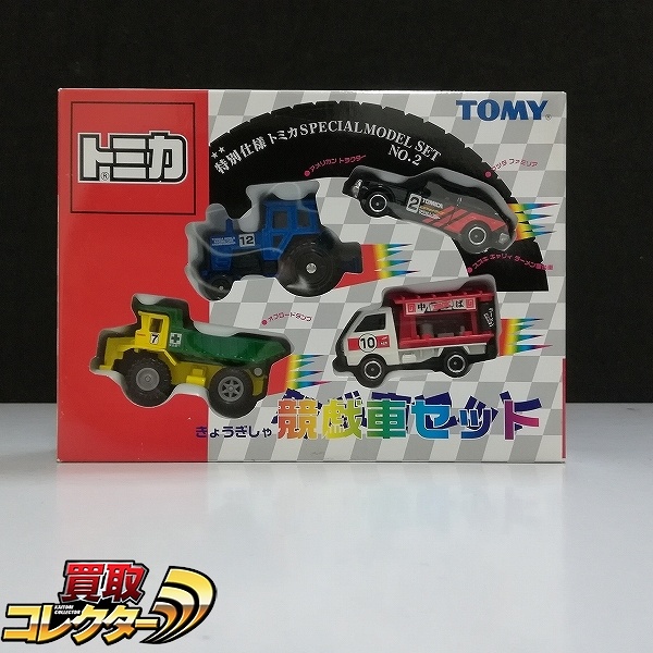 TOMY 特別仕様トミカ SPECIAL MODEL SET No.2 競戯車セット