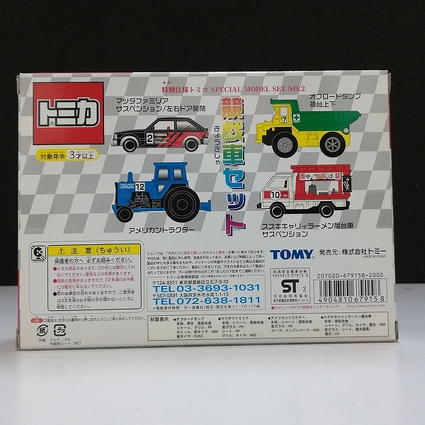 TOMY 特別仕様トミカ SPECIAL MODEL SET No.2 競戯車セット_2
